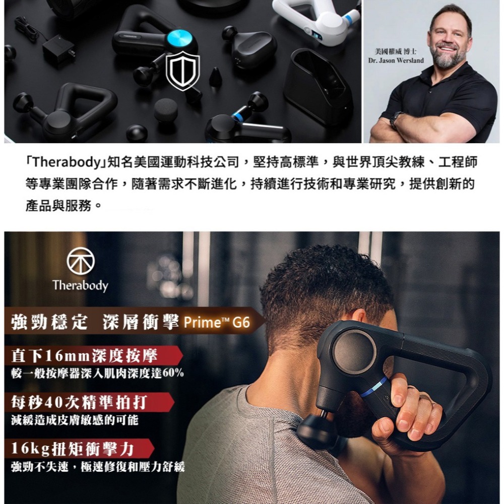 【現貨刷卡發票】THERAGUN Prime G6 強勁專業型深層衝擊式筋膜槍(5段速/抗撞/16mm振幅)-細節圖4