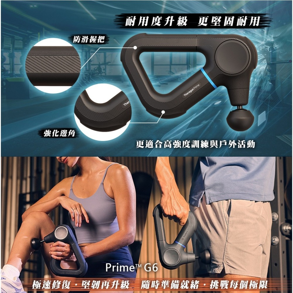 【現貨刷卡發票】THERAGUN Prime G6 強勁專業型深層衝擊式筋膜槍(5段速/抗撞/16mm振幅)-細節圖6