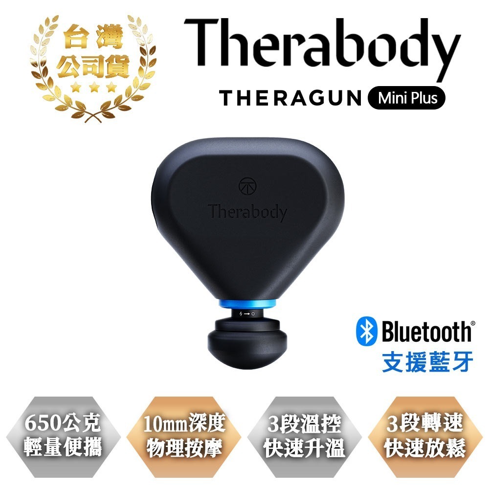 【現貨刷卡發票】THERAGUN Mini Plus專業超智能熱敷衝擊式迷你便攜筋膜槍 (10mm振幅/9kg推力)-細節圖11