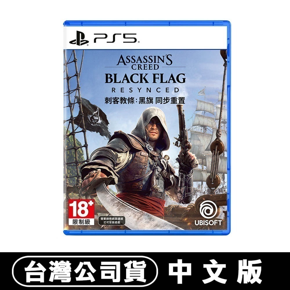 【全新現貨】PS5 刺客教條 黑旗 同步重置-中文版 [夢遊館]-細節圖9