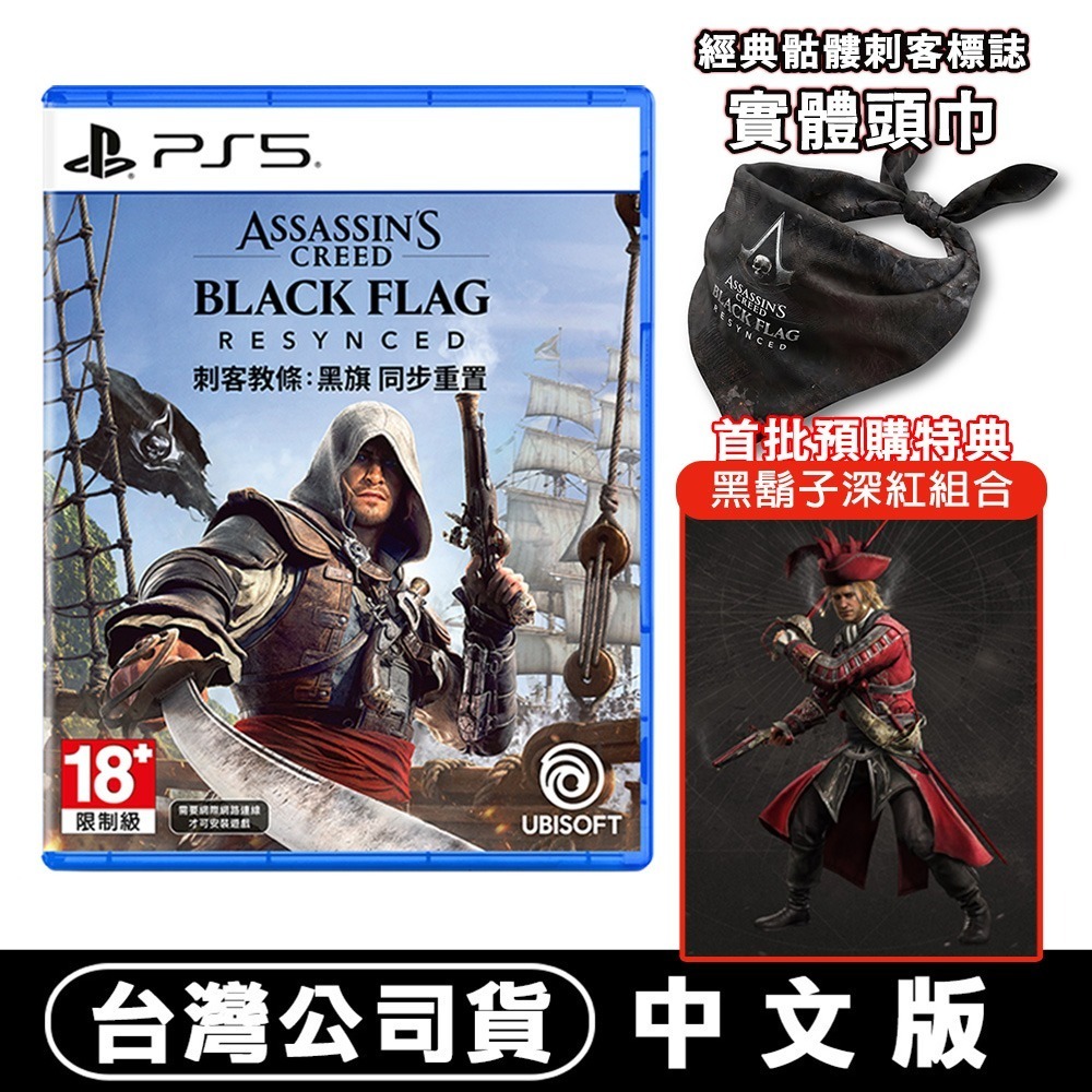 【全新現貨】PS5 刺客教條 黑旗 同步重置-中文版 [夢遊館]-規格圖9