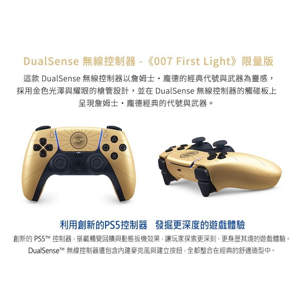 【5/27發售】SONY PS5 DualSense 無線控制器 007 限量版 CFI-ZCT2GZF [夢遊館]-細節圖5