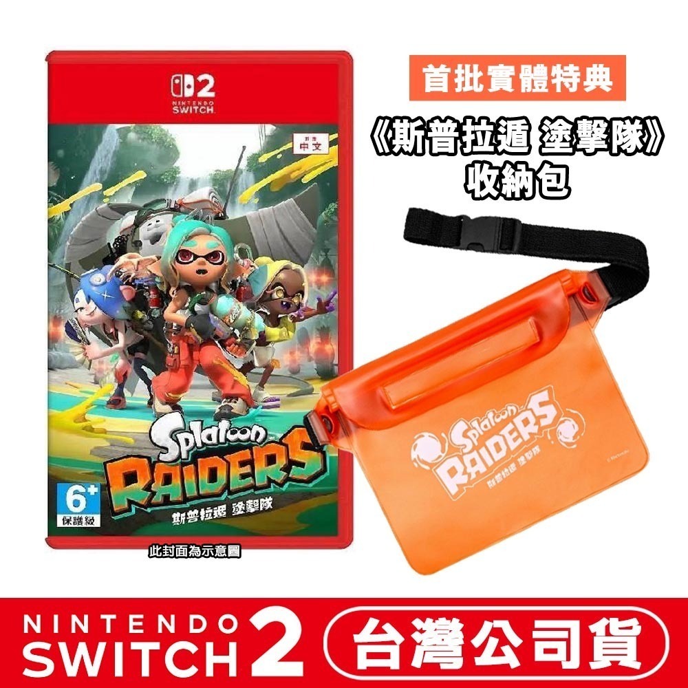 【全新現貨】任天堂 NS2 Switch2 斯普拉遁 塗擊隊-中文版 [夢遊館] 漆彈大作戰 Splatoon-規格圖7