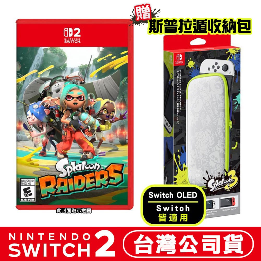 【7/23發售】任天堂 NS2 Switch2 斯普拉遁 塗擊隊-中文版 [夢遊館] 漆彈大作戰 Splatoon-規格圖8