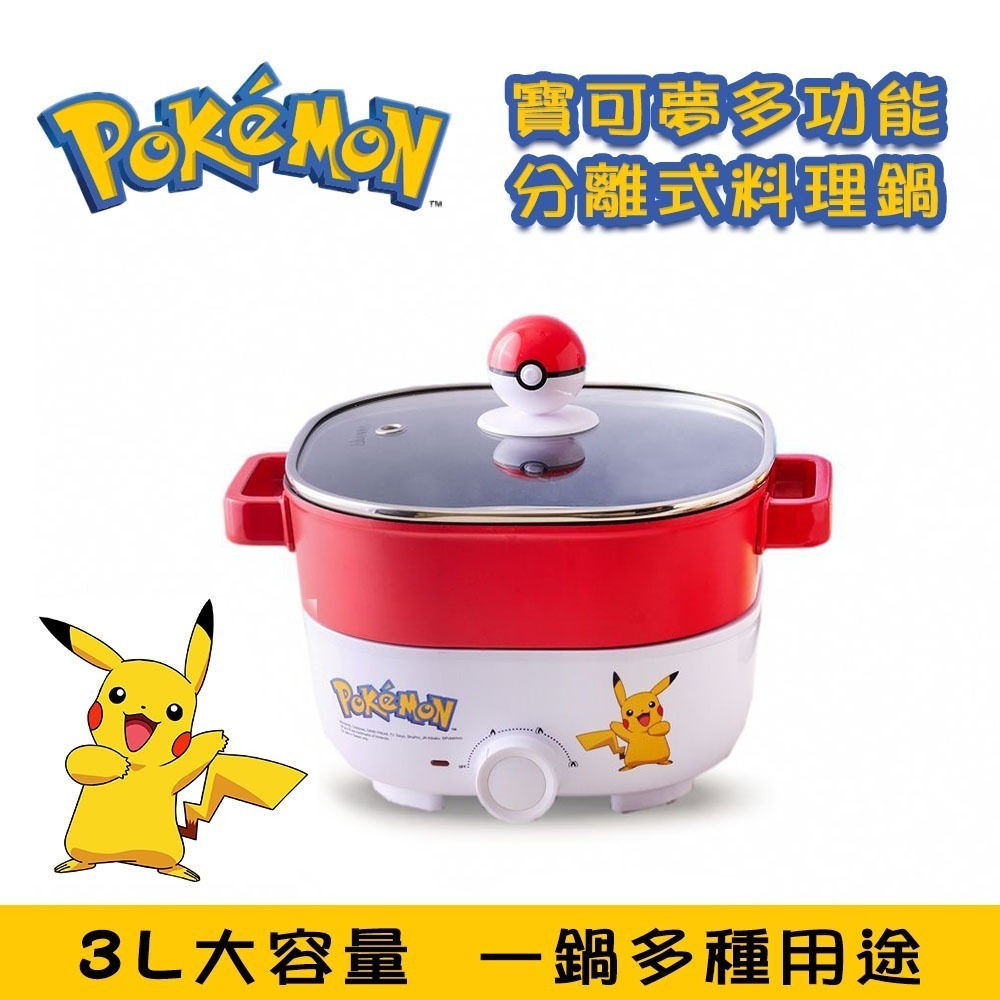【全新現貨附發票】Pokemon 寶可夢 皮卡丘 多功能分離式3L料理鍋(PKM-EP02)[夢遊館]-細節圖2