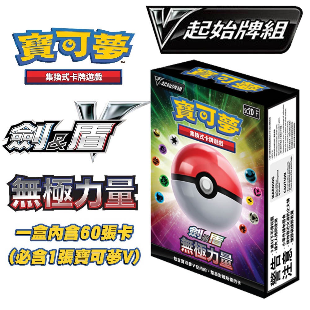 【全新原廠原盒未拆封】PTCG 寶可夢集換式卡牌 劍&盾 擴充包 SETB(30包)V起始牌組 無極力量(SC2D)-細節圖4