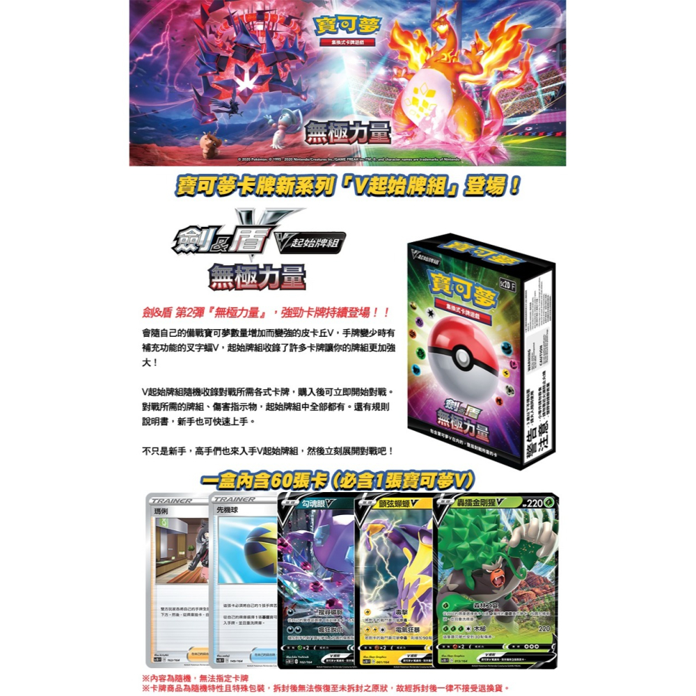 【全新原廠原盒未拆封】PTCG 寶可夢集換式卡牌 劍&盾 擴充包 SETB(30包)V起始牌組 無極力量(SC2D)-細節圖6