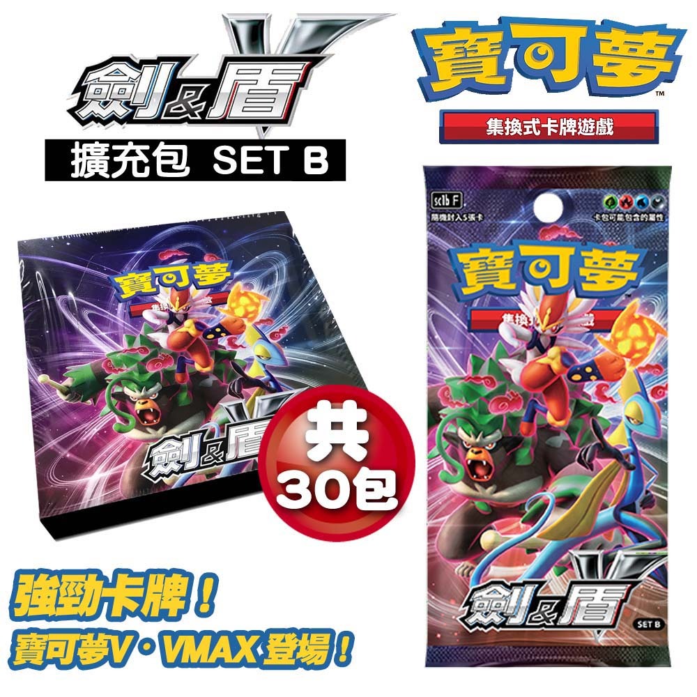 【全新原廠原盒未拆封】PTCG 寶可夢集換式卡牌 劍&盾 擴充包 SETB(30包)V起始牌組 無極力量(SC2D)-規格圖7