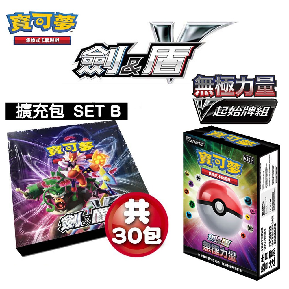 SET B (30包)SC1b+V起始牌組 無極力量