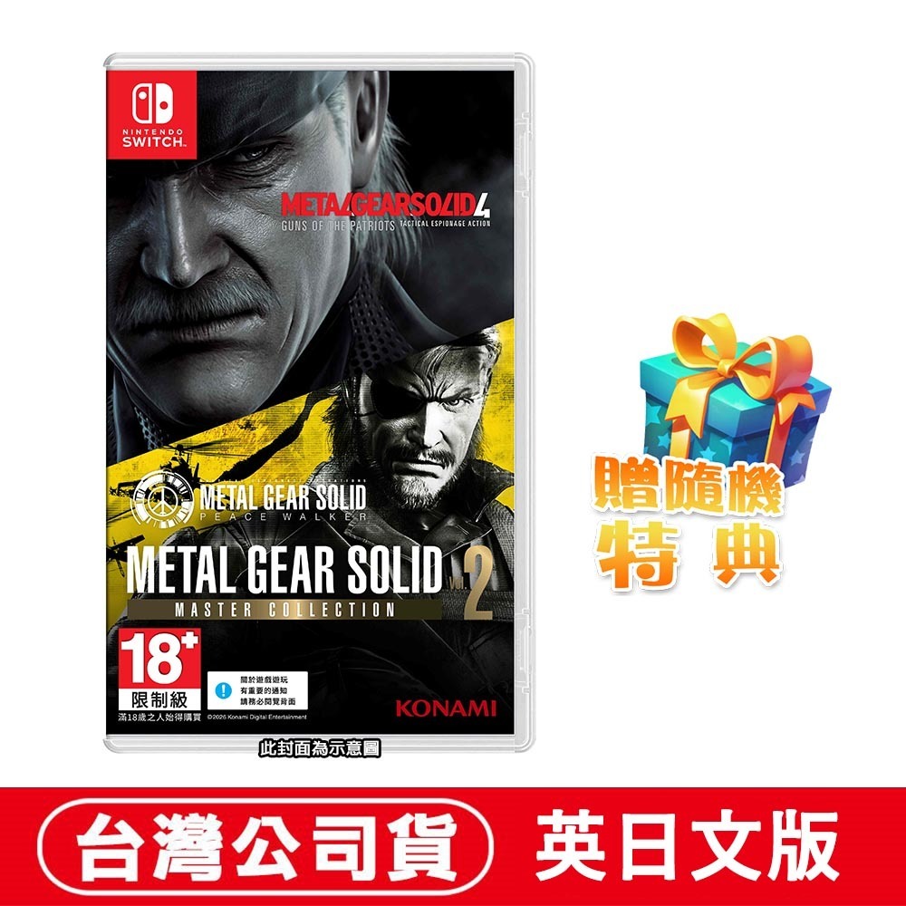 【8/27發售】任天堂 NS Switch 潛龍諜影 Master Collection Vol.2 -英日文版-規格圖7