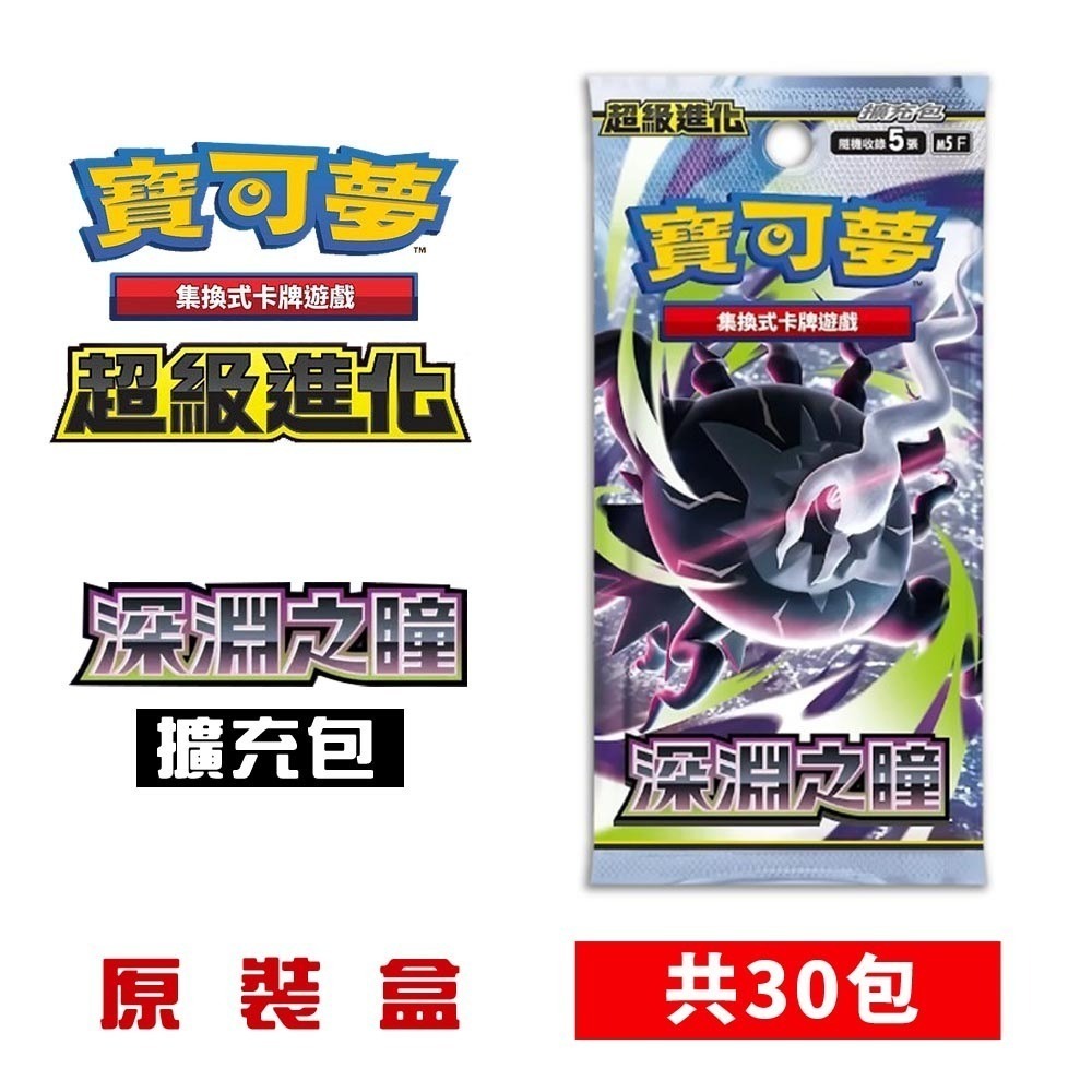【全新台灣公司貨】PTCG 寶可夢集換式卡牌 超級進化 擴充包 深淵之瞳 原裝盒(內30包) M5F[夢遊館]-規格圖7