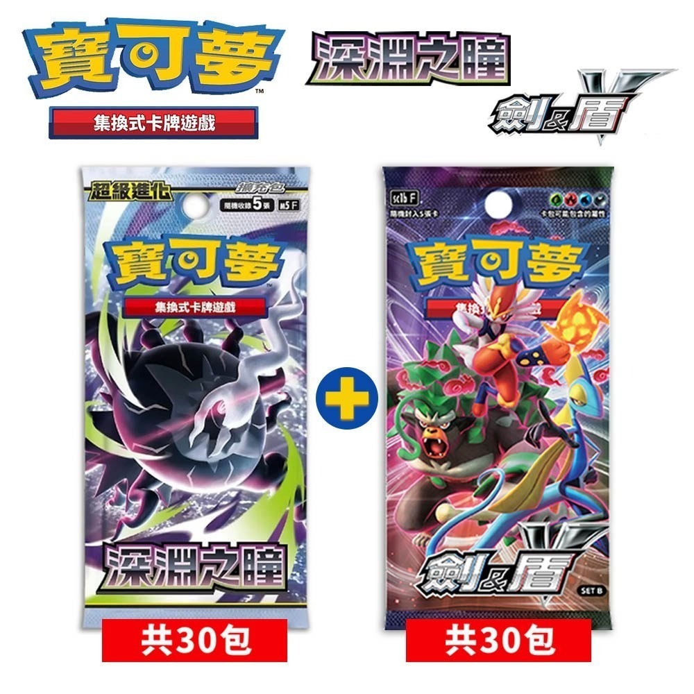 【全新台灣公司貨】PTCG 寶可夢集換式卡牌 超級進化 擴充包 深淵之瞳 原裝盒(內30包) M5F[夢遊館]-規格圖7