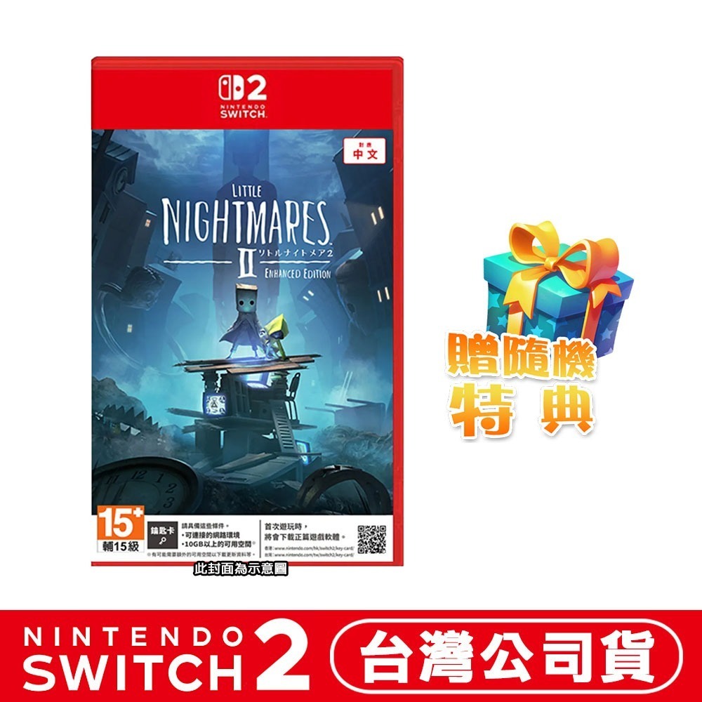 【全新現貨】任天堂 NS2 Switch 2 小小夢魘2強化版-中文版(鑰匙卡)[夢遊館]-規格圖6