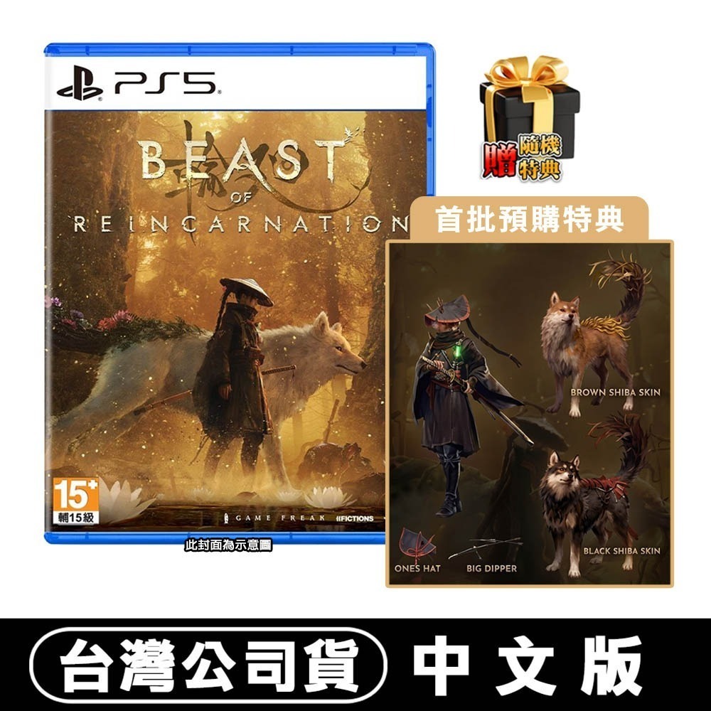 【全新現貨】PS5 轉世之獸 Beast of Reincarnation-中文版 [夢遊館] 輪迴之獸-規格圖9