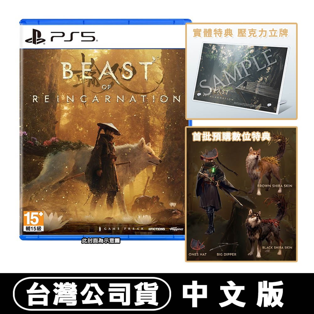 【8/4發售】PS5 轉世之獸 Beast of Reincarnation-中文版 [夢遊館] 輪迴之獸-規格圖8