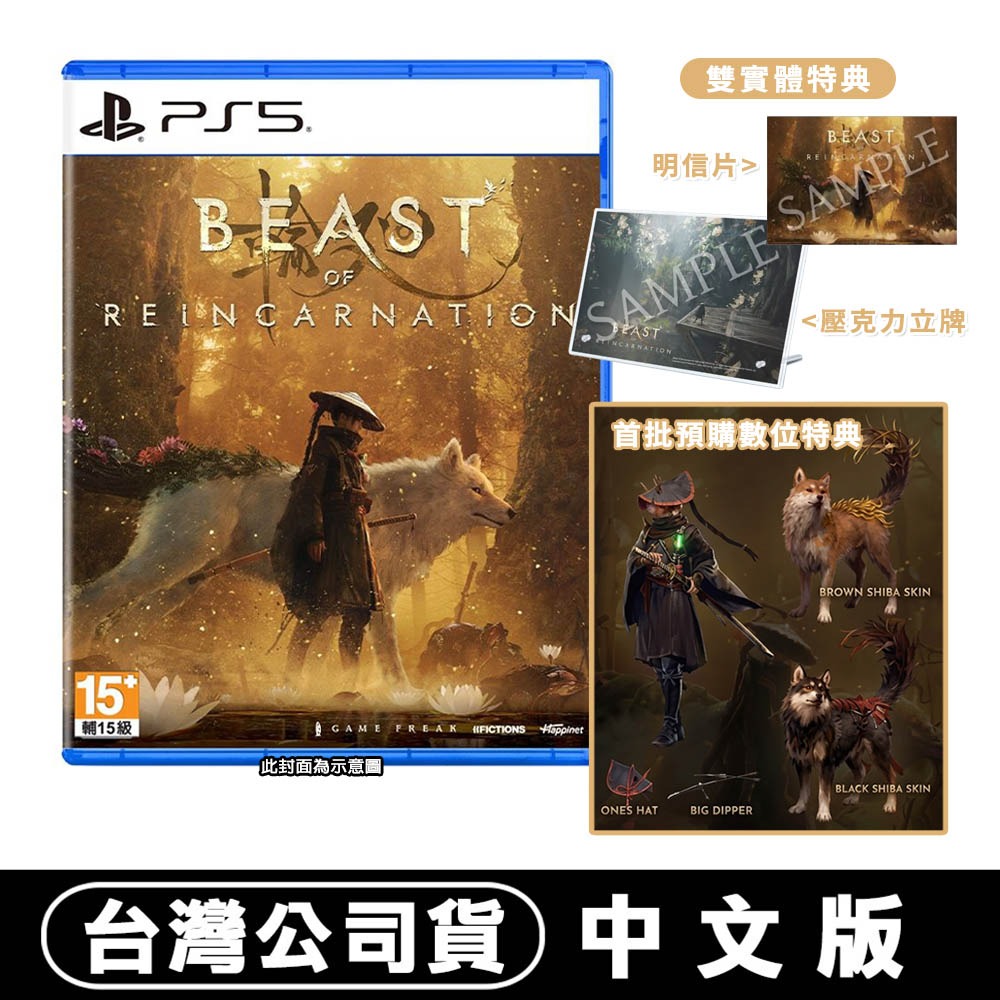 【全新現貨】PS5 轉世之獸 Beast of Reincarnation-中文版 [夢遊館] 輪迴之獸-規格圖9