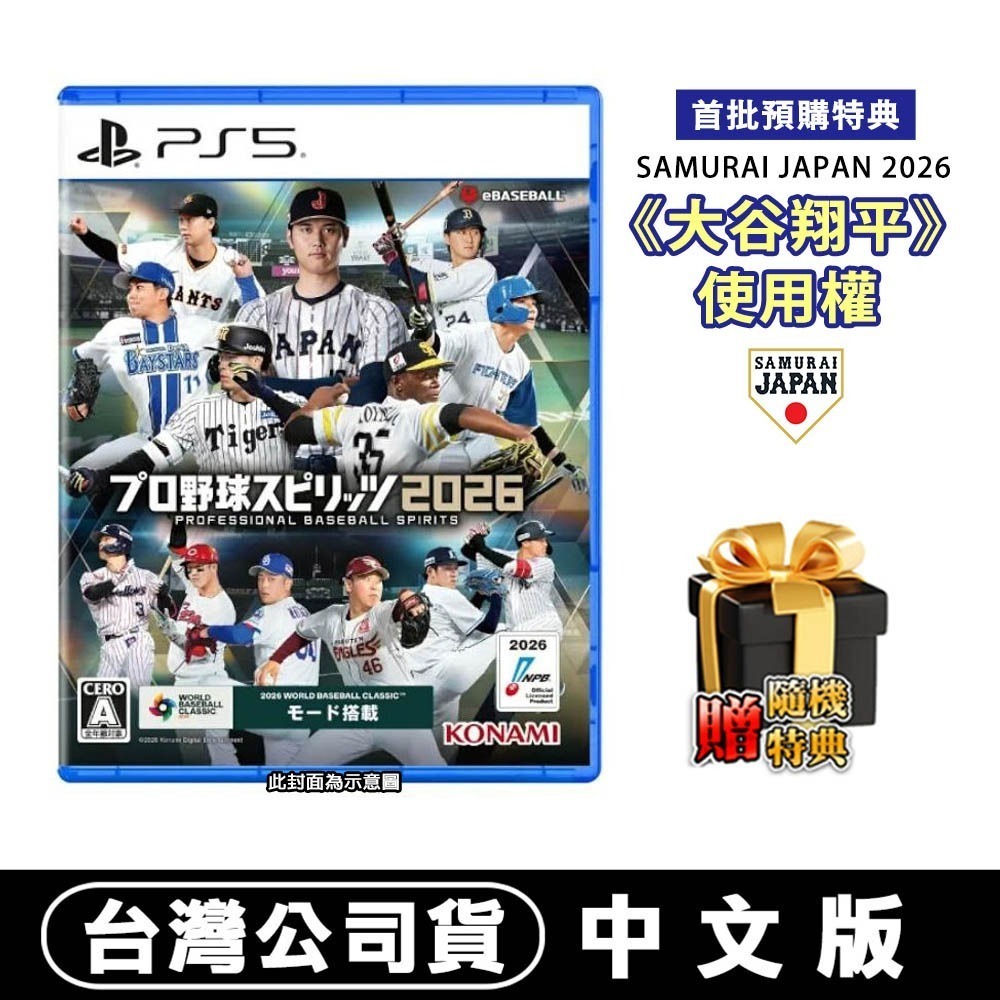 【全新現貨】PS5 職棒野球魂2026-中文版 [夢遊館] 大谷翔平 數位DLC-規格圖8