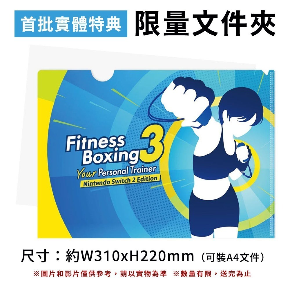 【全新現貨】任天堂 NS2 Switch 2 健身拳擊3: Your Personal Trainer -中文版-細節圖2