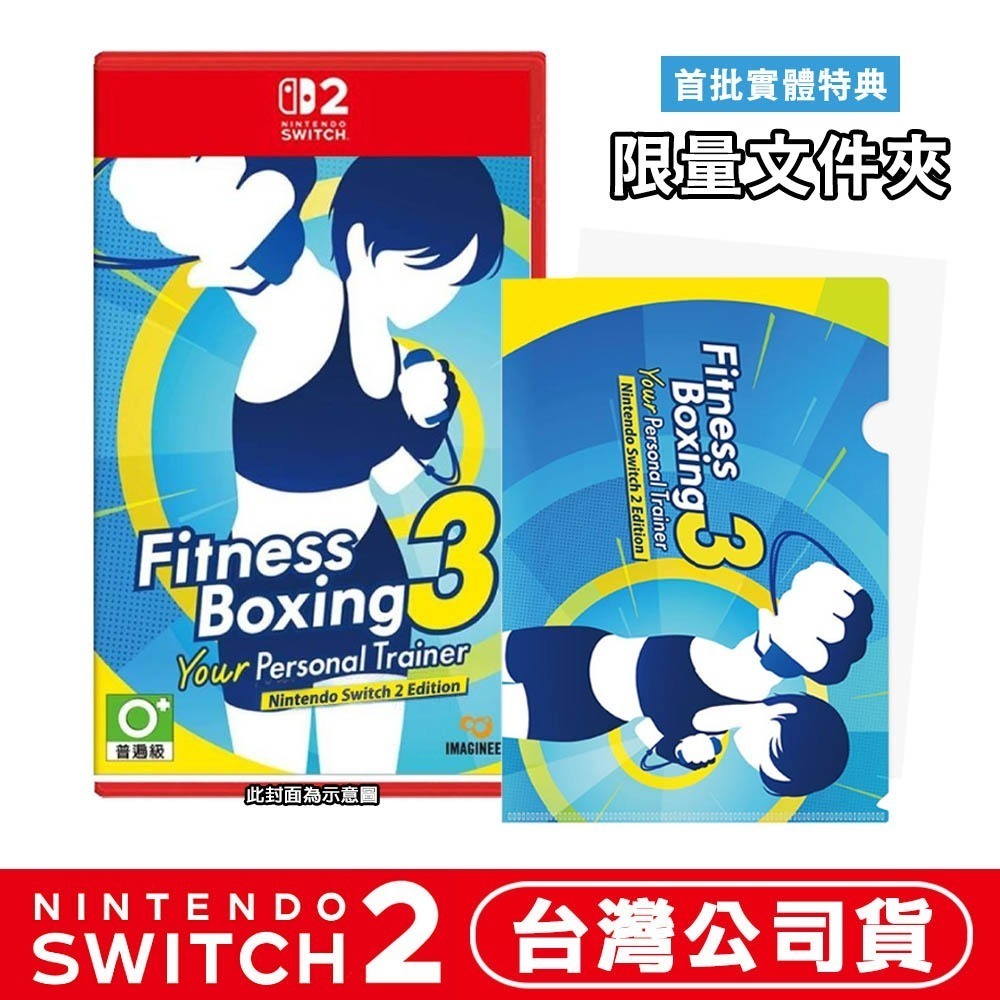 【全新現貨】任天堂 NS2 Switch 2 健身拳擊3: Your Personal Trainer -中文版-規格圖7