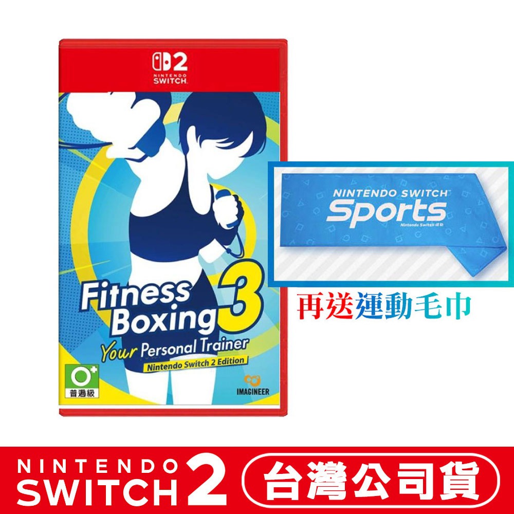 【全新現貨】任天堂 NS2 Switch 2 健身拳擊3: Your Personal Trainer -中文版-規格圖6