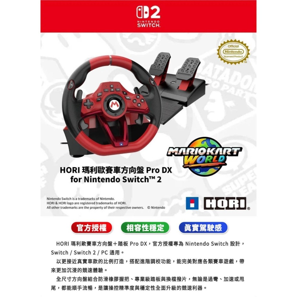【現貨】HORI NS2 Switch/ PC通用 瑪利歐賽車方向盤 Pro DX NSX-123A 任天堂授權-細節圖6
