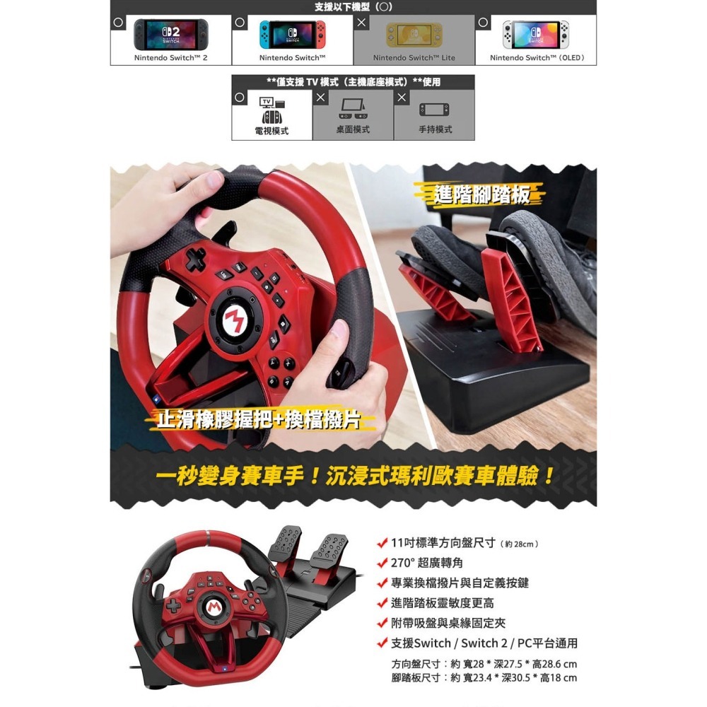 【現貨】HORI NS2 Switch/ PC通用 瑪利歐賽車方向盤 Pro DX NSX-123A 任天堂授權-細節圖7