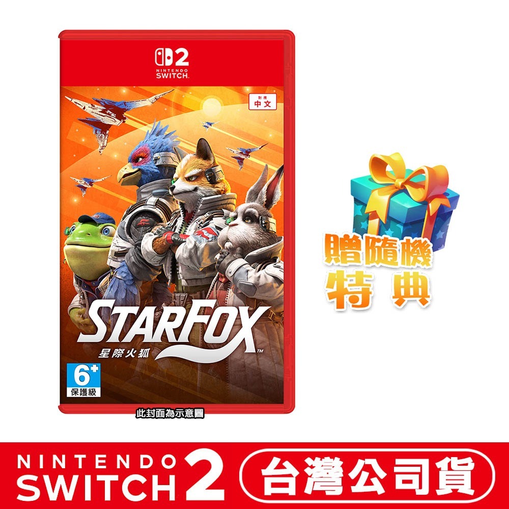 【6/25發售】任天堂 NS2 Switch 2 星際火狐 Star Fox-中文版 [夢遊館] 扮裝濾鏡-規格圖7