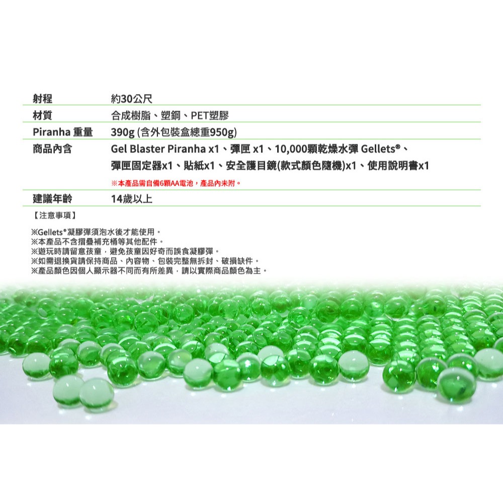 【現貨含發票】美國Gel Blaster Piranha 防波濺爆爆水彈槍[夢遊館]玩具 水晶彈 射擊遊戲 野營 CS-細節圖7