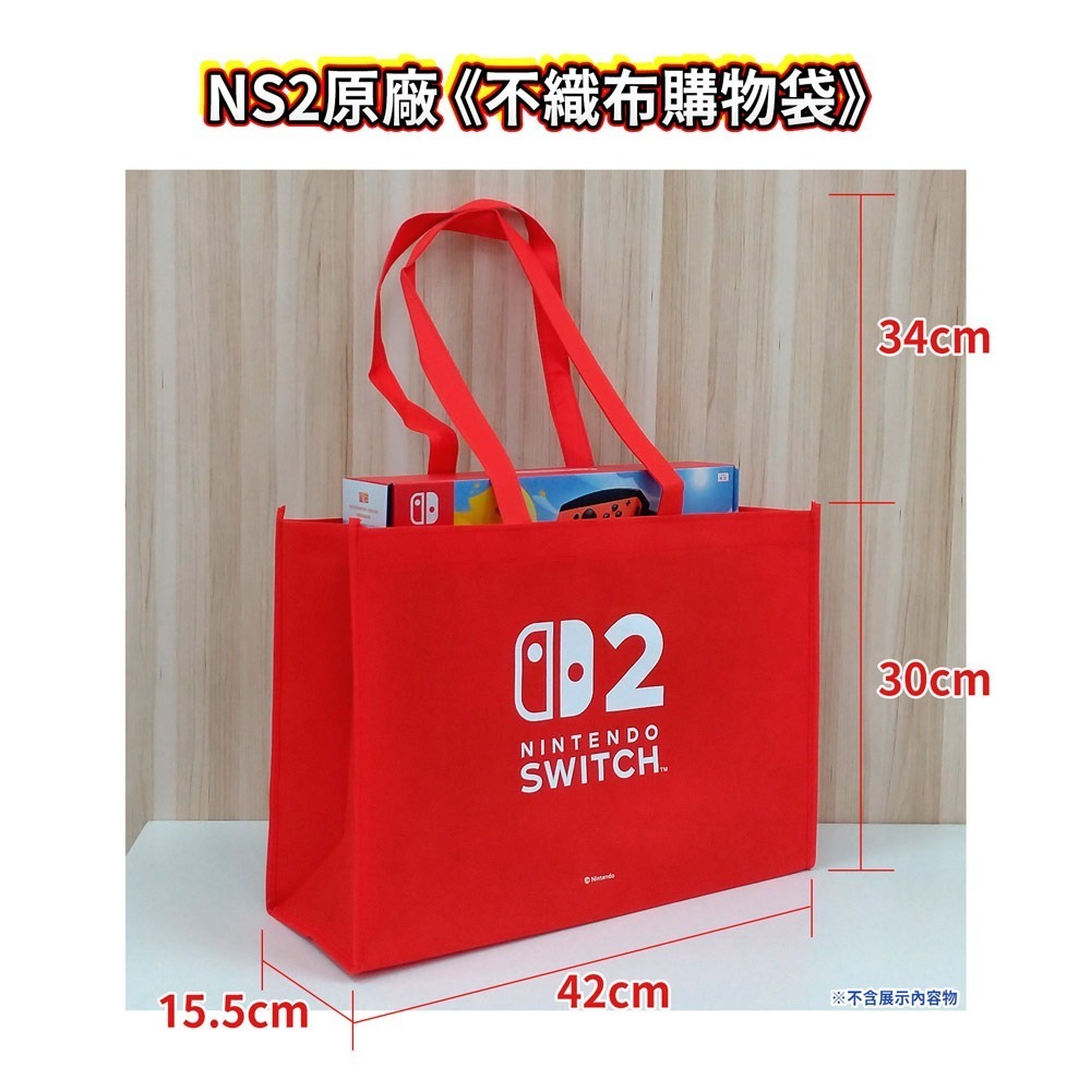 【全新現貨 原廠特典】 任天堂 Nintendo Switch NS2 不織布購物袋 包-細節圖2