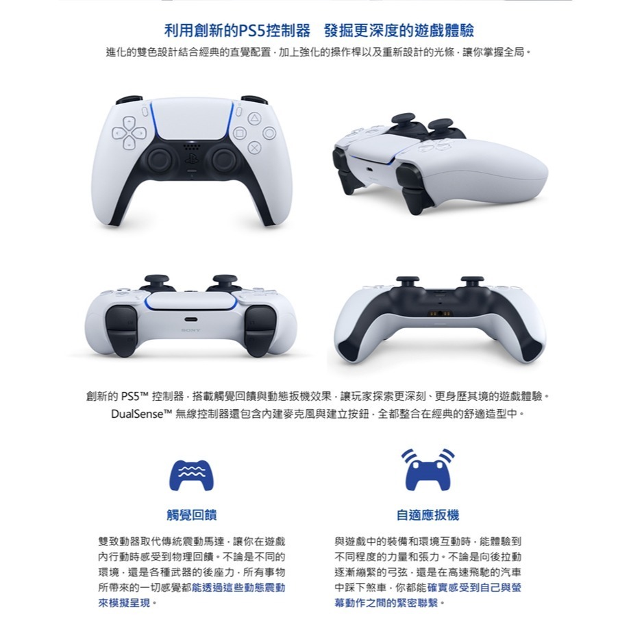 【全新現貨】SONY PS5原廠 DualSense 無線控制器-白色 CFI-ZCT1G+ PS5 007 初露鋒芒-細節圖3