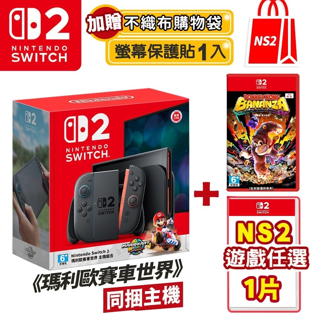【台灣公司現貨】任天堂 NS2 Switch2 瑪利歐賽車世界 同捆主機+NS2遊戲*2+玻璃貼*1+購物袋[夢遊館]-規格圖7