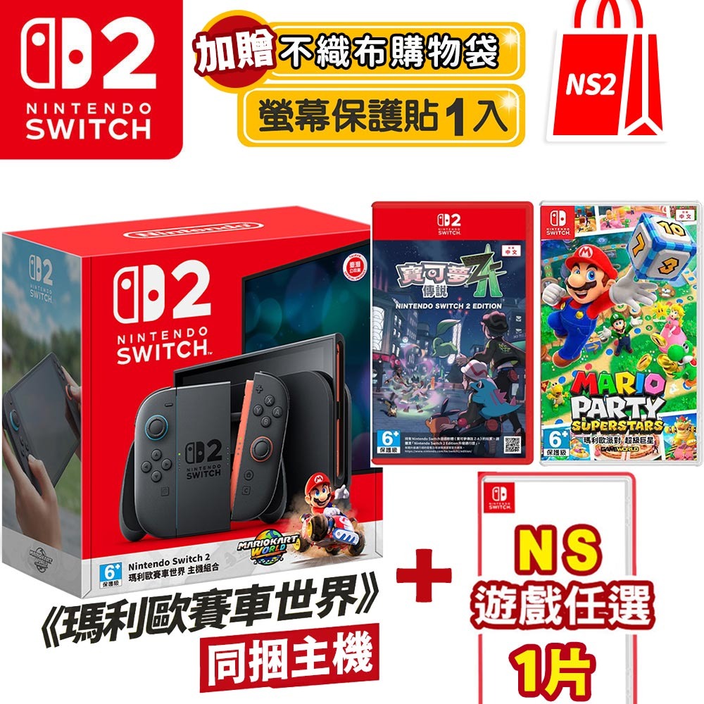 NS2 寶可夢傳說 Z-A+NS 瑪利歐派對 超級巨星