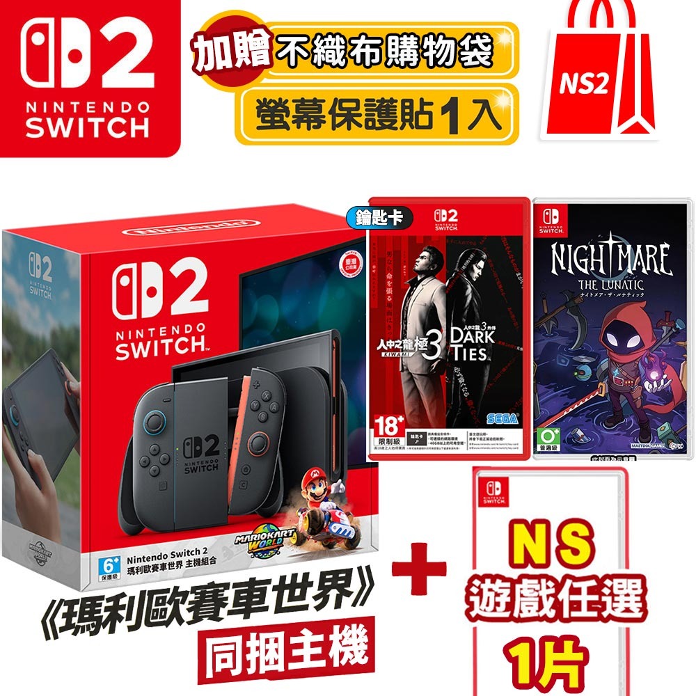 NS2 人中之龍極3/外傳Dark Ties+NS 惡夢狂人