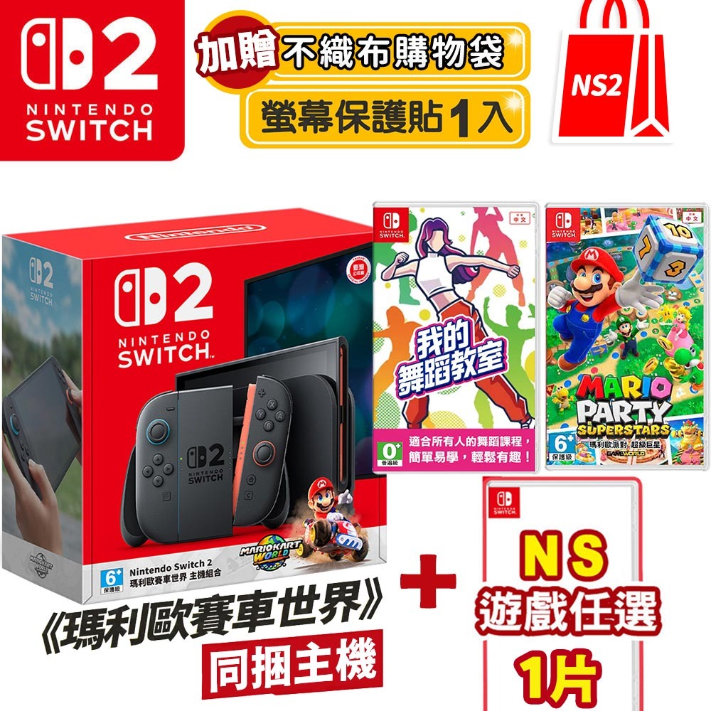 NS 瑪利歐派對 超級巨星+NS 我的舞蹈教室