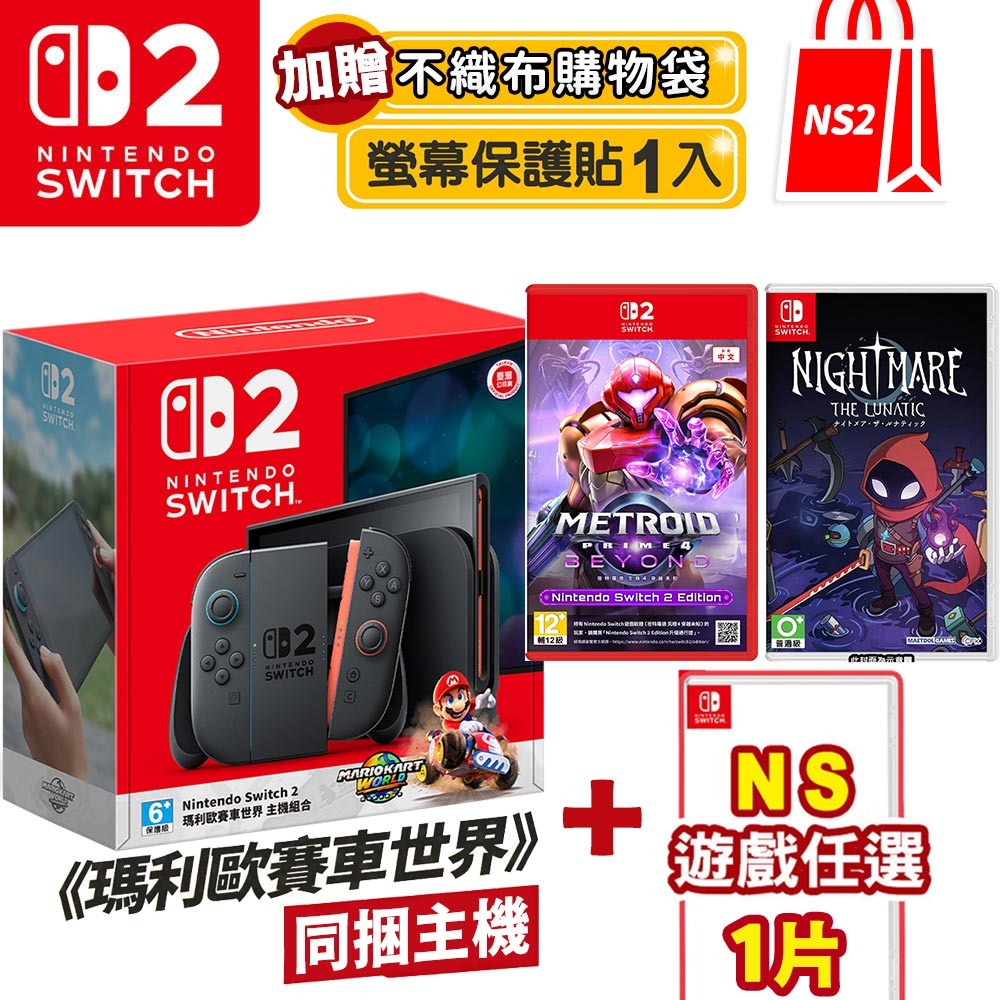NS 密特羅德 究極4：穿越未知+NS 惡夢狂人