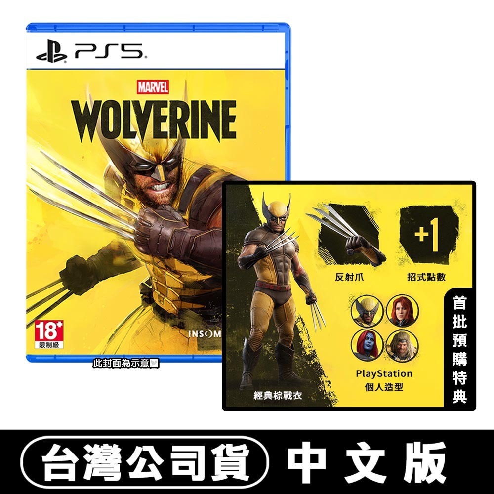 【全新現貨】PS5 漫威金鋼狼 Marvel＇s Wolverine-中文版 [夢遊館]