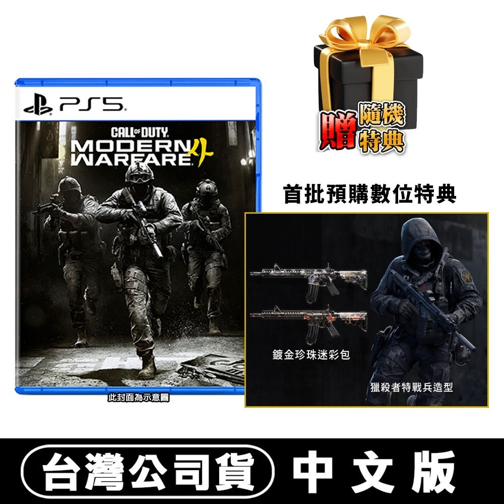 【10/23發售】PS5 決勝時刻：現代戰爭4 Call of Duty: Modern Warfare IV-中文版
