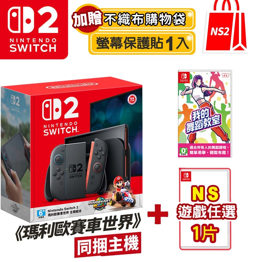 【全新現貨】任天堂 NS2 Switch2 瑪利歐賽車世界 同捆主機+NS遊戲*2+玻璃貼*1+購物袋[夢遊館]-規格圖7