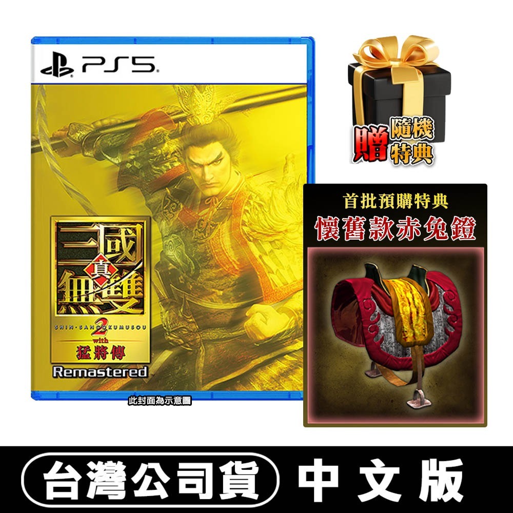 【10/1發售】PS5 真‧三國無雙 2 with 猛將傳 Remastered-中文版[夢遊館]割草-規格圖8