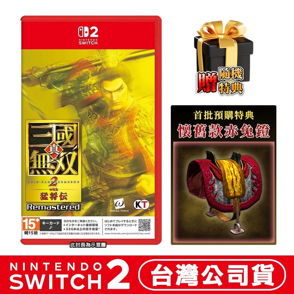 【10/1發售】任天堂 NS2 Switch 2 真‧三國無雙 2 with 猛將傳 Remaster(鑰匙卡)-規格圖8