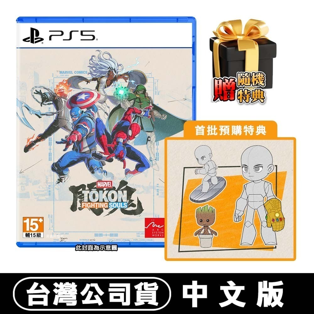 【全新現貨】PS5 漫威鬥魂 Marvel Tokon:Fighting Souls-中文版[夢遊館]秘客-規格圖8