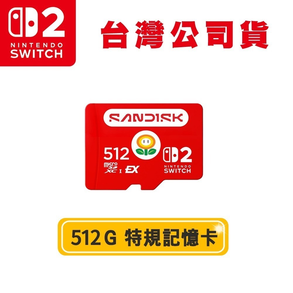 【全新現貨】任天堂 NS2 特規記憶卡SanDisk microSD Express 512G[夢遊館]-細節圖2