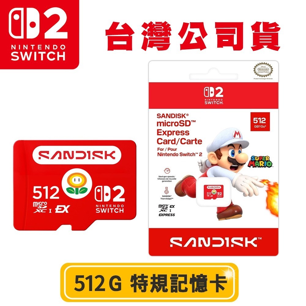 【全新現貨】任天堂 NS2 特規記憶卡SanDisk microSD Express 512G[夢遊館]-規格圖4