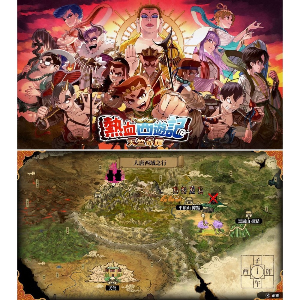 【全新現貨】任天堂 NS Switch 熱血西遊記 天竺奇譚-中文版 [夢遊館]-細節圖3
