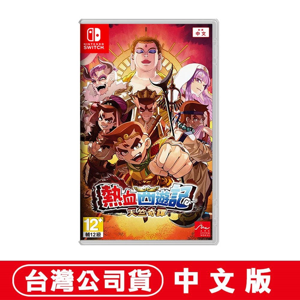 【全新現貨】任天堂 NS Switch 熱血西遊記 天竺奇譚-中文版 [夢遊館]-細節圖6