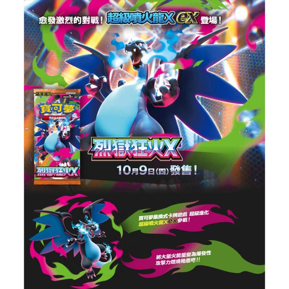 【全新現貨】PTCG 寶可夢集換式卡牌遊戲  超級進化 擴充包 烈獄狂火X 原裝盒(30包) M2F[夢遊館]-細節圖3