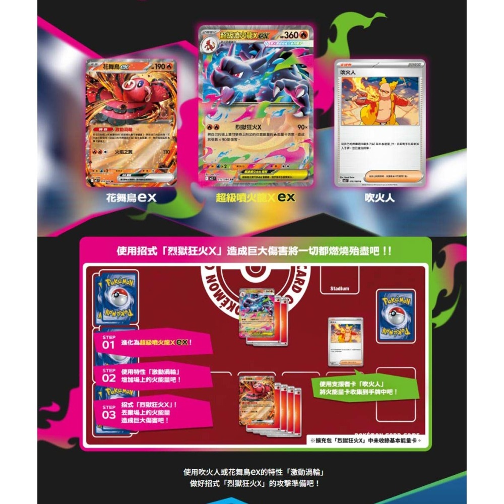 【全新現貨】PTCG 寶可夢集換式卡牌遊戲  超級進化 擴充包 烈獄狂火X 原裝盒(30包) M2F[夢遊館]-細節圖4