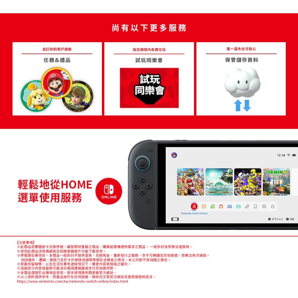 【全新現貨】任天堂  Nintendo Switch Online 個人計劃 12個月 NSO會員實體序號卡[夢遊館]-細節圖5