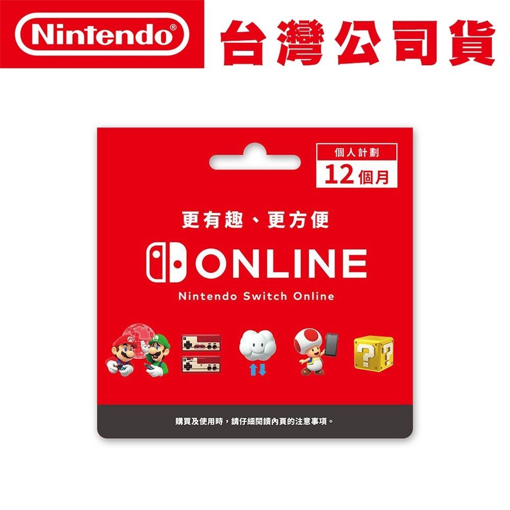 【全新現貨】任天堂  Nintendo Switch Online 個人計劃 12個月 NSO會員實體序號卡[夢遊館]-規格圖5