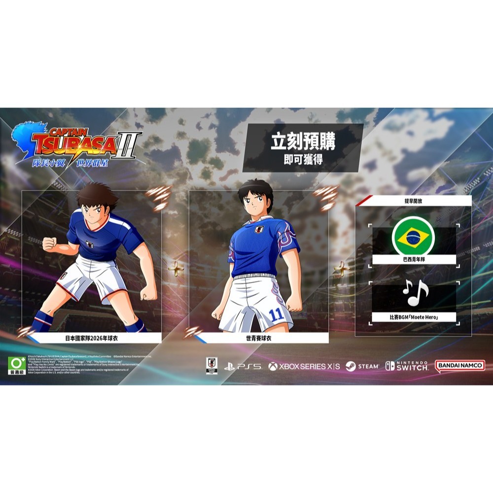 【8/27發售】PS5 隊長小翼 2 世界群星-中文版[夢遊館]足球 天使之翼-細節圖2